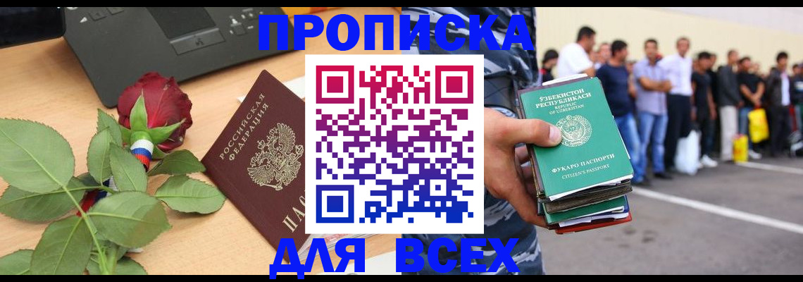 прописка иностранных граждан в Барабинске