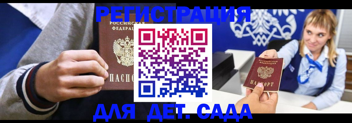 временная регистрация для школы в Барабинске