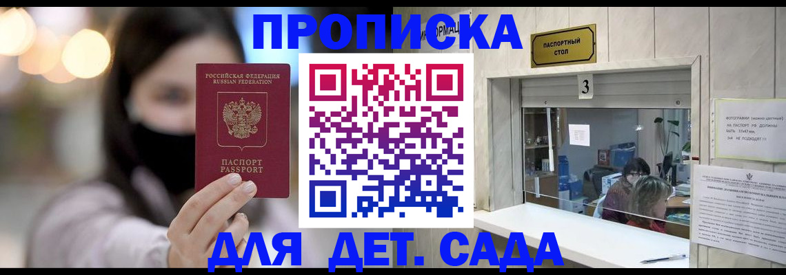 прописка для работы в Барабинске