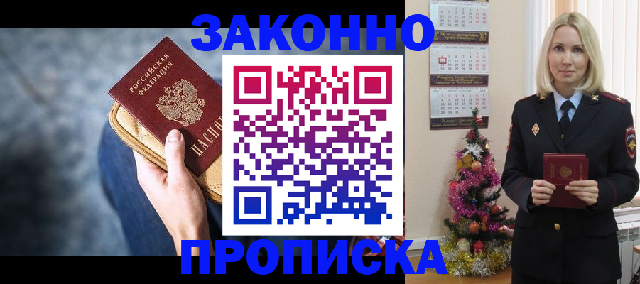 временная регистрация законно в Барабинске